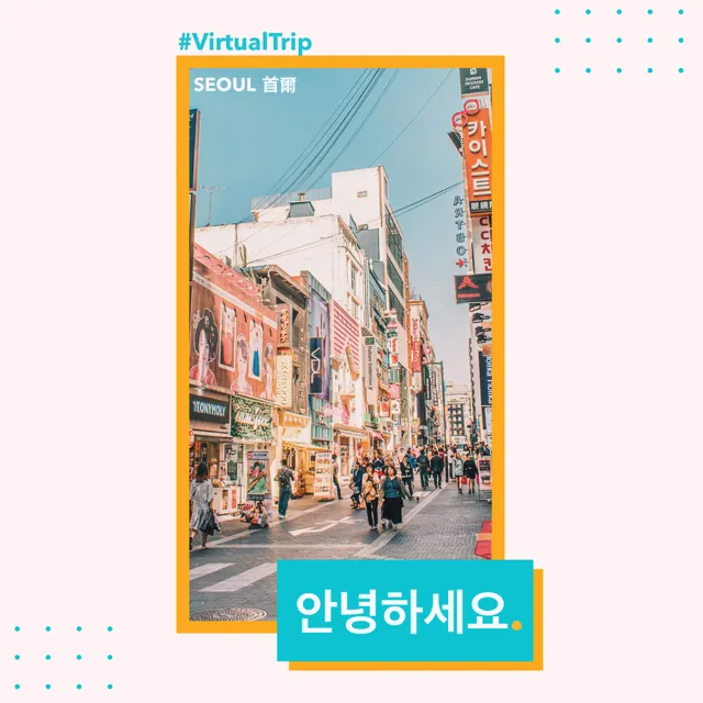 【虛擬旅遊】居家抗疫遊首爾、感受強勁「韓風」
