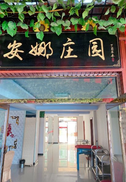 张北天路安娜庄园