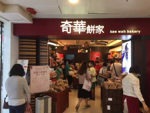 奇華餅家 (屯門市廣場)