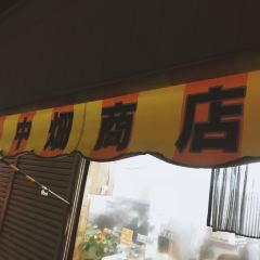 Nakahata Shoten User Photo