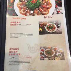 함초간장게장 여행 사진