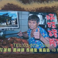 滿妹豬腳 User Photo