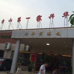 兴华黄鳝饭(开平店) 여행 사진