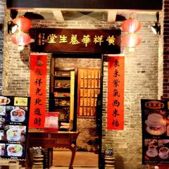 黄祥华养生堂(岭南天地店) User Photo