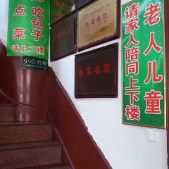 Cao Bao Since 1937 STUFFED BUN SHOP User Photo