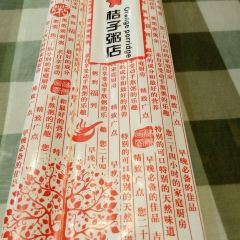 桔子粥店張用戶圖片