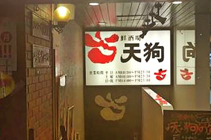 Shunsen Sakaba Tengu Akihabara Central Exit + Juke Steak