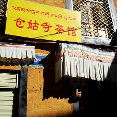 Cang Gu Si Tian Cha Guan 여행 사진