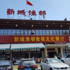 XIN CHENG YU CUN BAO LI YIN TAN DIAN User Photo