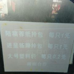陆稿荐观前街店 User Photo