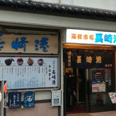 Seafood market Nagasakiko Dejima wharf User Photo