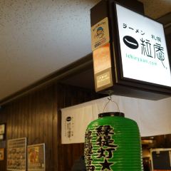 札幌拉麵 一粒庵張用戶圖片