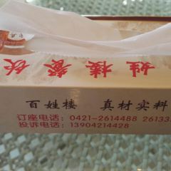 BAI XING LOU BA LI BAO DIAN User Photo