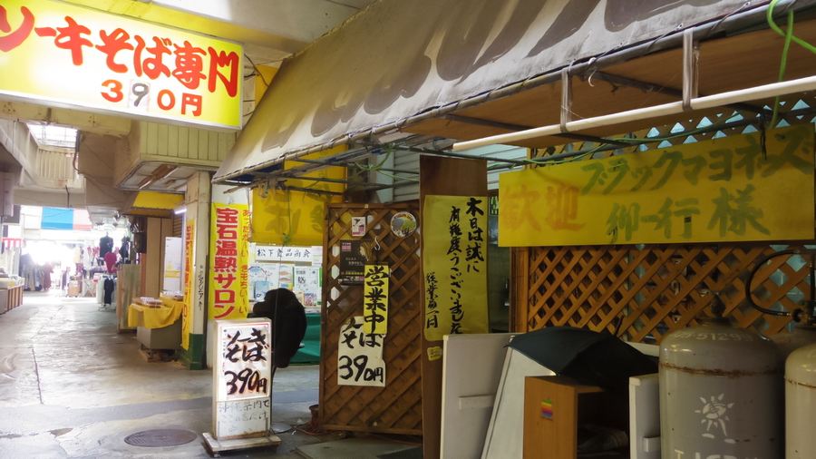 田舍 公設市場南店