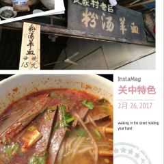 袁家村老吕粉汤羊血 User Photo
