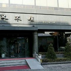 Woo Lae Oak (Uraeok) User Photo