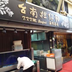Tainan Tan Tsu Mien Seafood Restaurant 여행 사진