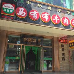 Mayoubu Beef Noodles User Photo