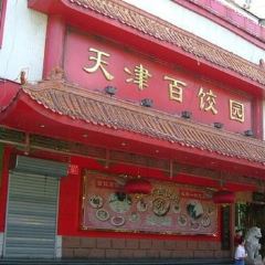 Tianjinbaijiaoyuan (gulou) User Photo