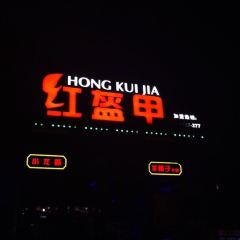 红盔甲(人民广场店) ảnh của người dùng
