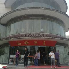 无锡市夏联福记大酒店 User Photo