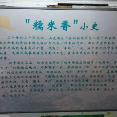 糯米香（長江路店）張用戶圖片