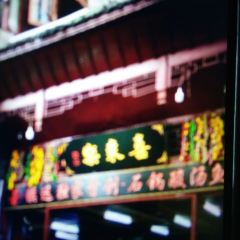 喜来乐酒家 User Photo