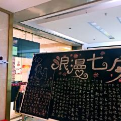 Daoxiang Restaurant (bao'anzhongxinfen) User Photo