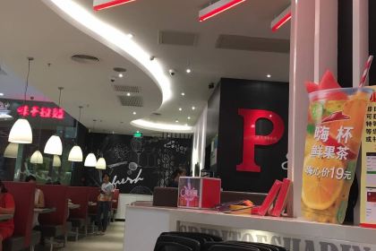 Pizza Hut (fengdumingcheng)