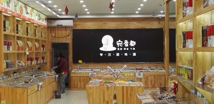 满香都(力高国际店)