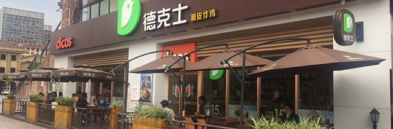 Dicos (daxuechengxijie)