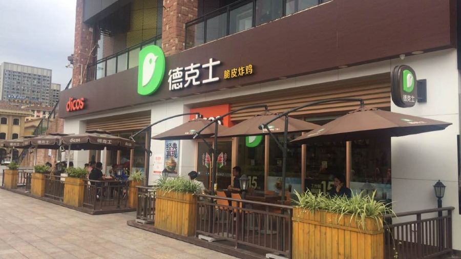 Dicos (daxuechengxijie)