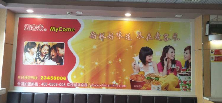 MAI KE MI ZHONG XI CAN TING