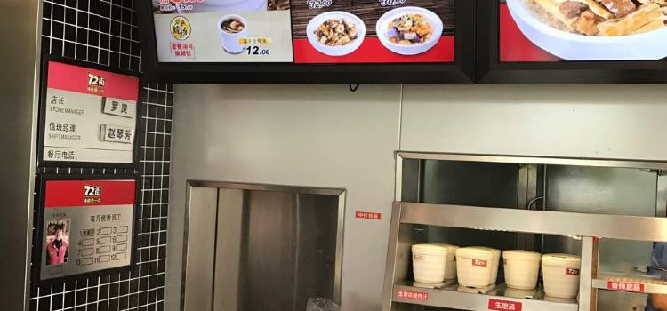 72街(一六西店)