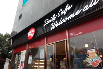 85度C(眉山宏远百货店)