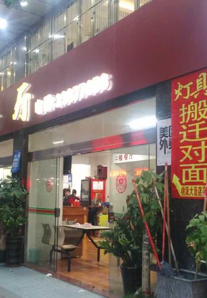 彬彬快餐厅