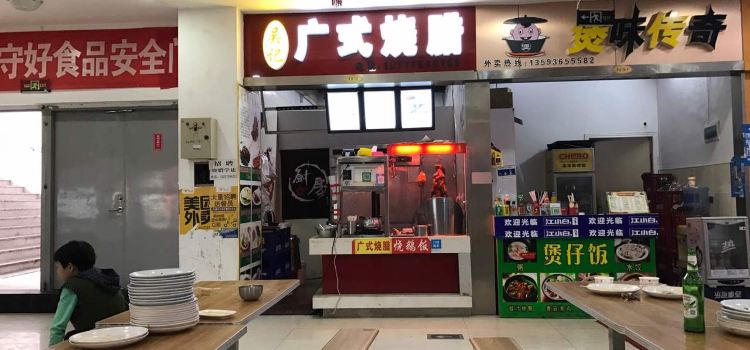 吳記廣式燒臘