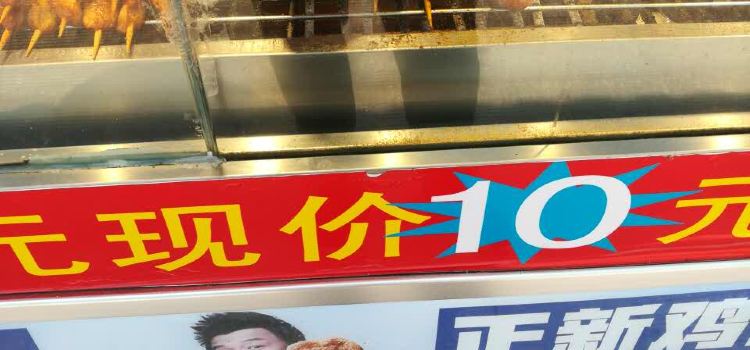 正新鸡排·炸鸡烧烤(大城广胜店)