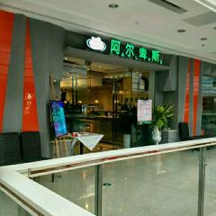阿尔卑斯(万达店) User Photo