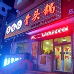 崔福记骨头锅(霞光街店) User Photo