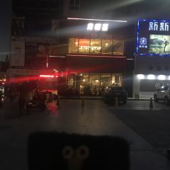 肯德基(广场店) User Photo