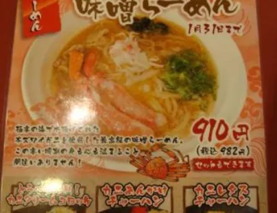 Ramen Kadokura