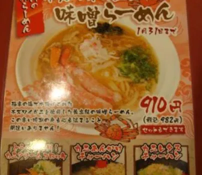 Ramen Kadokura