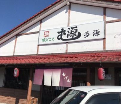 Men Aji Dokoro Mugen