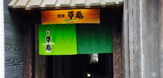 Yubata Soan Ashiyu Cafe