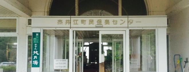 Shin-Naie Onsen Hotel Kita No Yu Restaurant