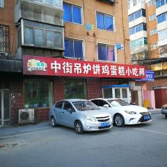 中街吊炉饼鸡蛋糕小吃部 User Photo