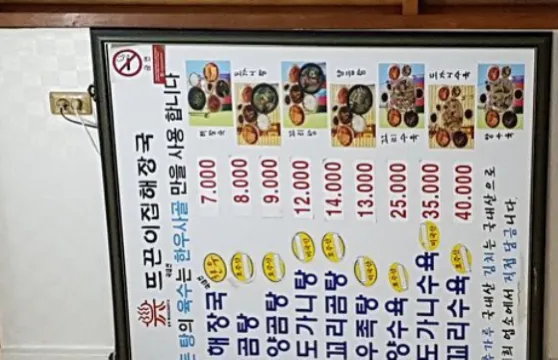 Tteukkeunijib Haejangguk