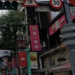 熊一燒肉張用戶圖片