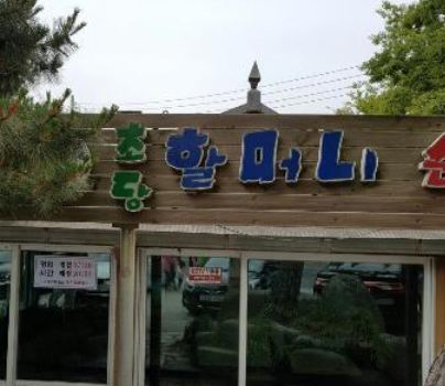 Chodang Grandma Silky Tofu